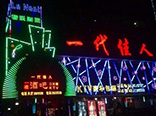 廣西北?！耙淮讶司瓢伞?/></a><p><a href="minx_show.php?id=12"  title=